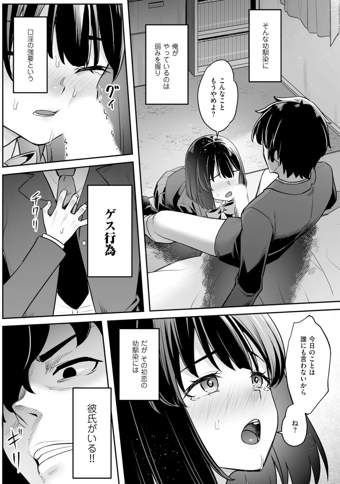 疎遠になっていた幼馴染(彼氏あり)をセフレにしてみた【電子単行本】1 6ページ