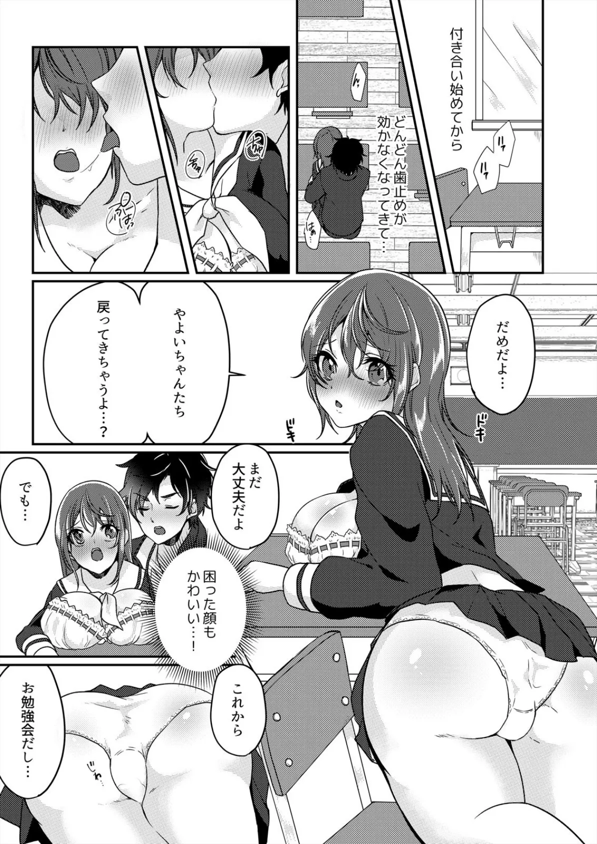 野外合宿中、お漏らししちゃったあの娘にハメてみた。 (5) 3ページ