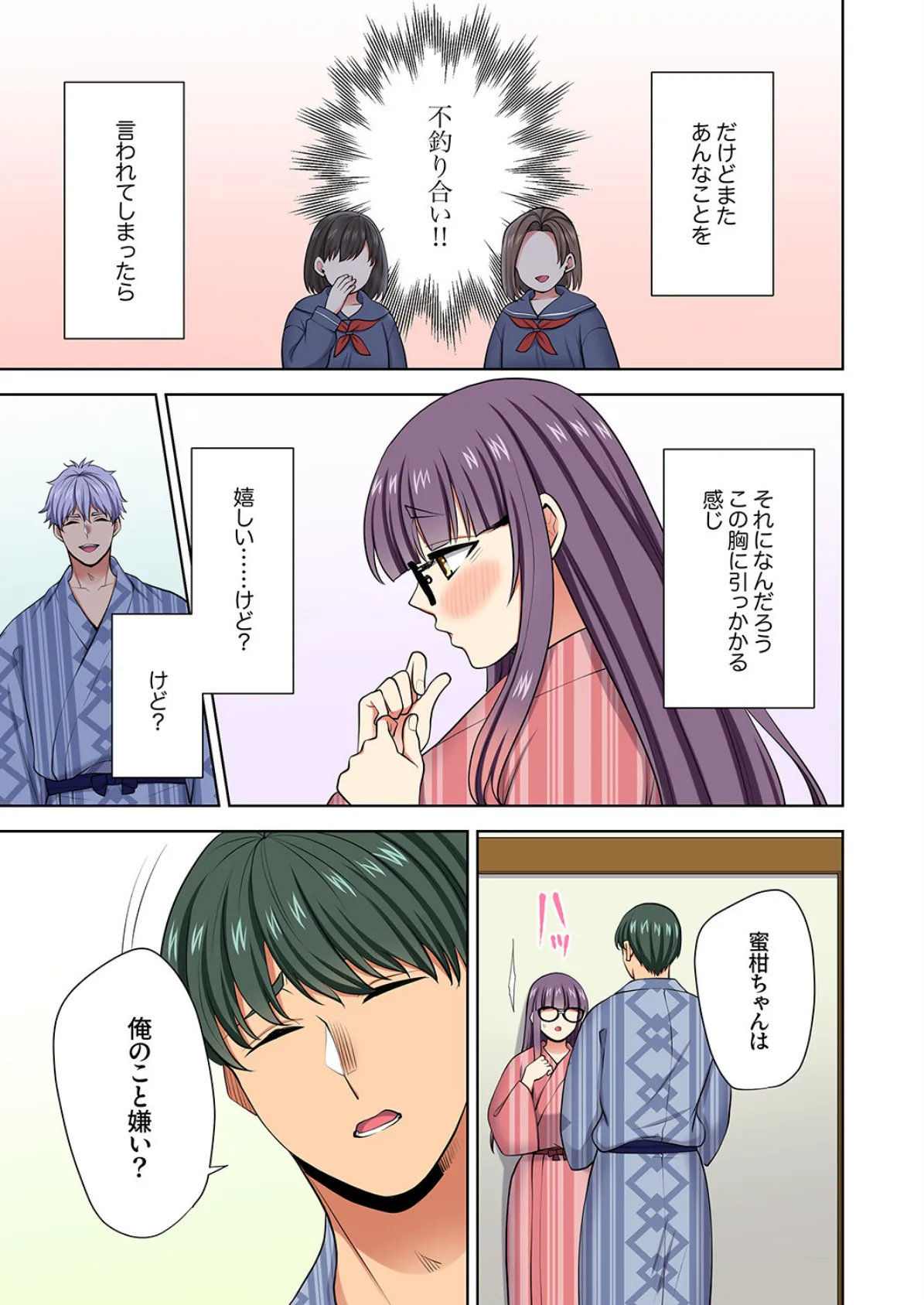 イッても終わらない社員旅行「私、幼なじみに挿入れられちゃってる…!」57 5ページ