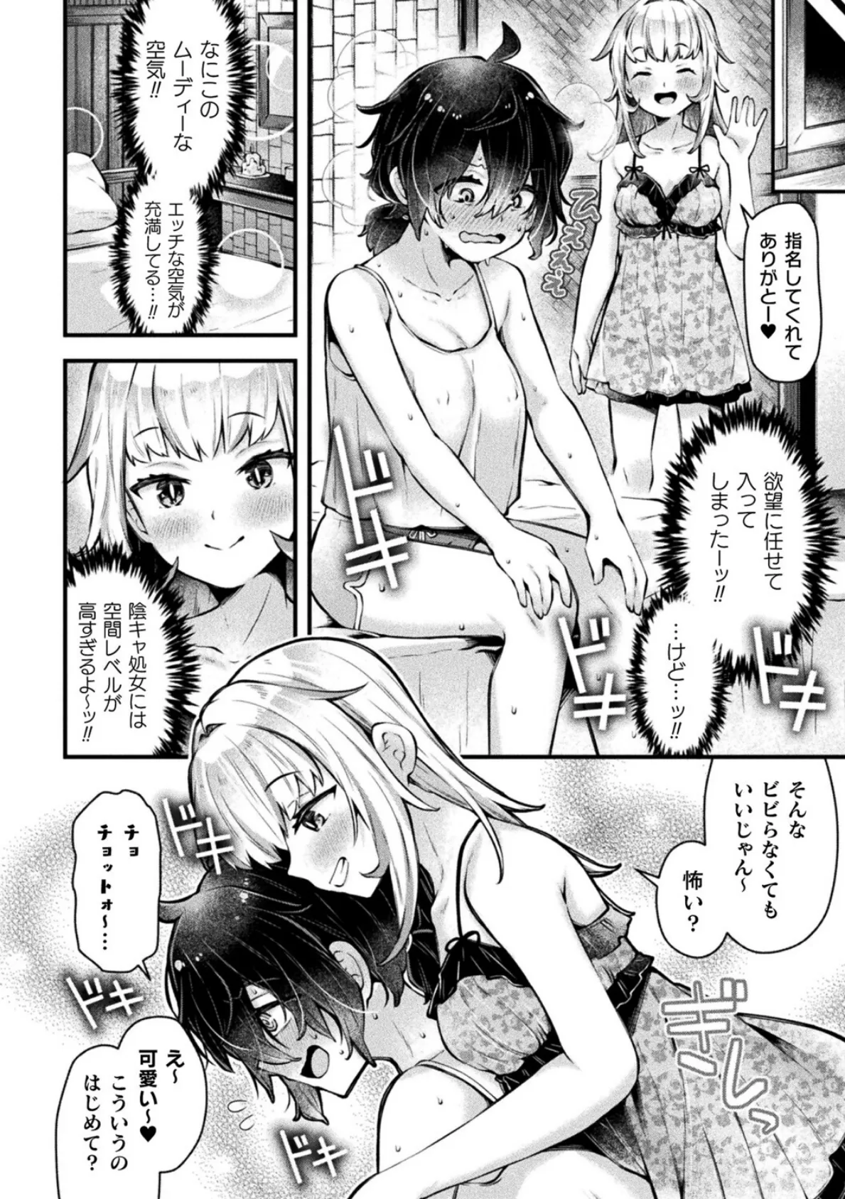 夢みたいに包み込んで【単話】 6ページ