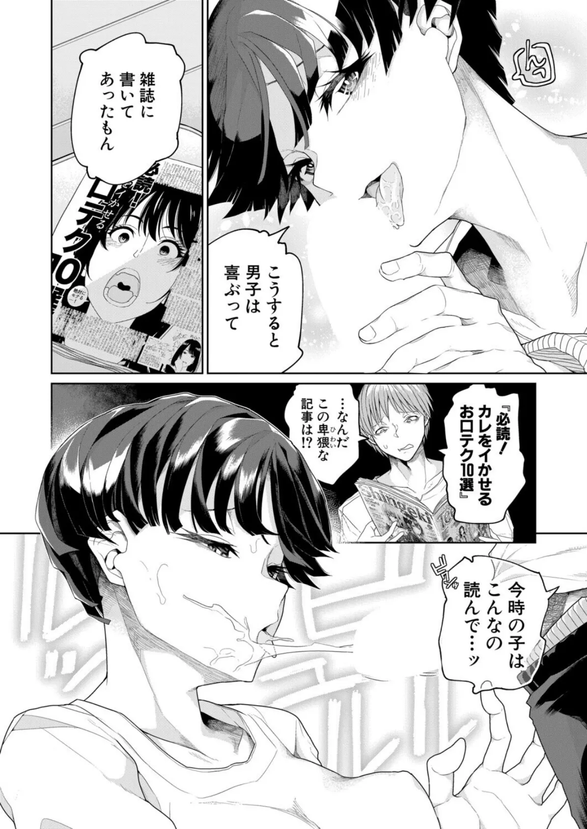 イマドキ女子のススメ 4ページ