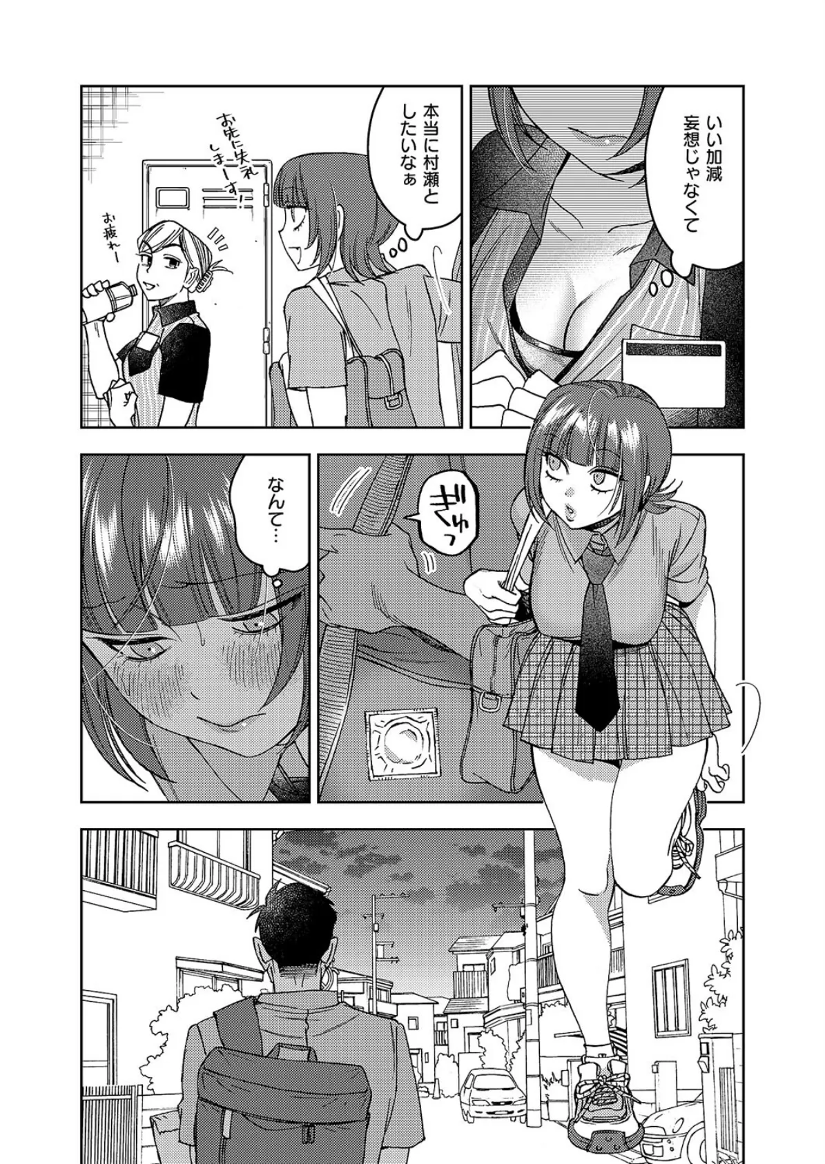 濡れてるふたり 5ページ