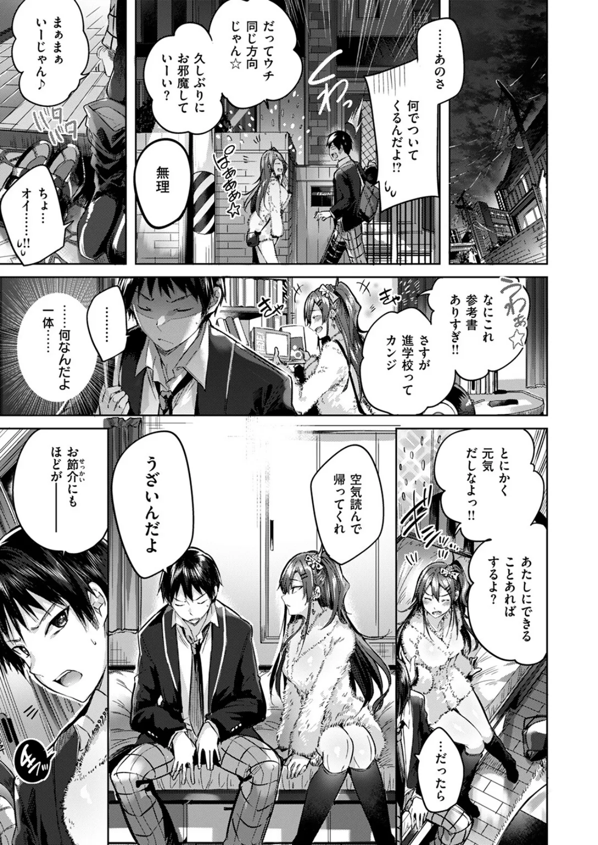 メルティギャル 7ページ