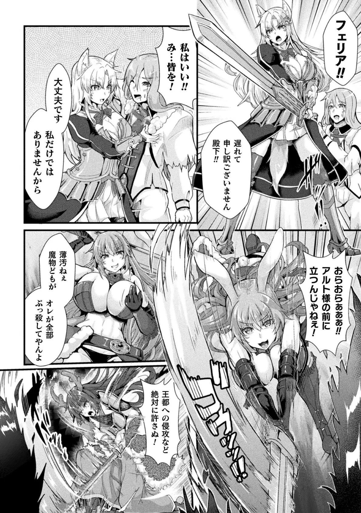 聖騎士牧場 家畜に堕ちた戦姫たち THE COMIC 1話【単話】 2ページ