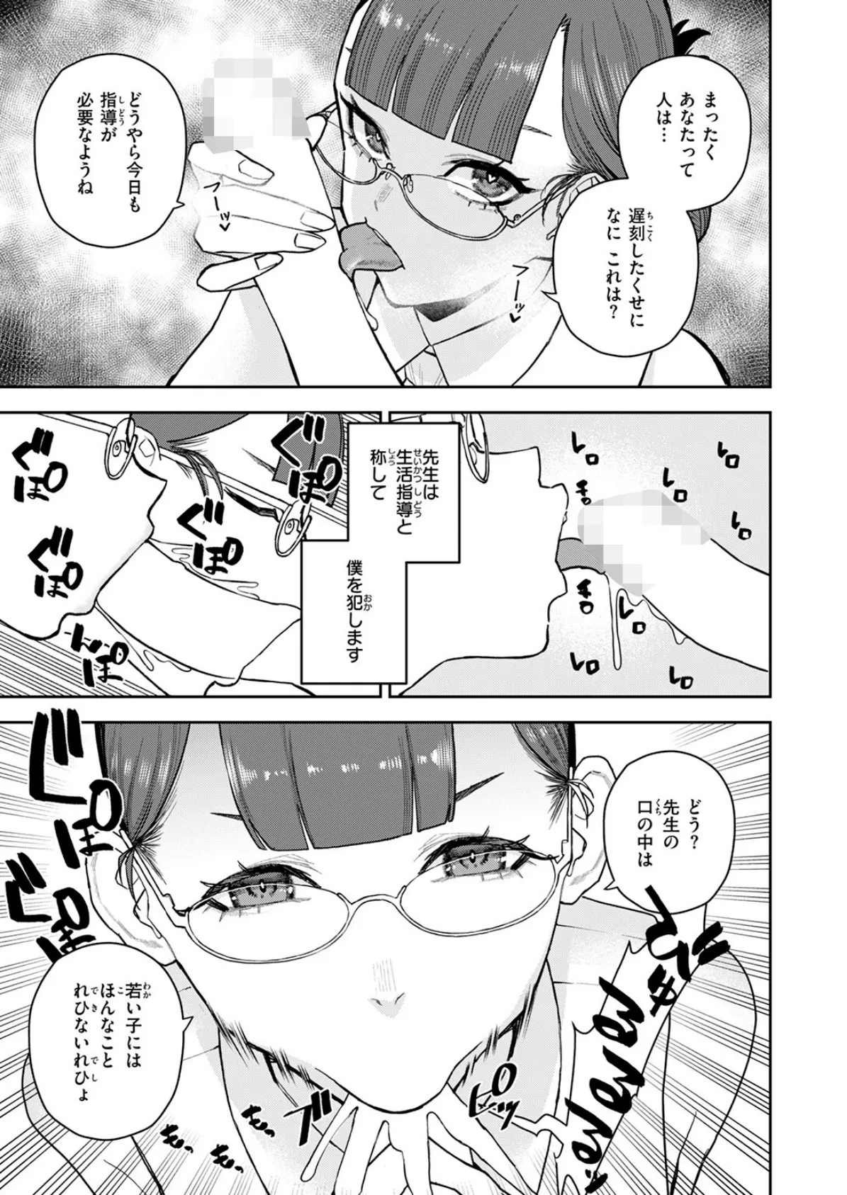 混血インキュバスの日常 7ページ