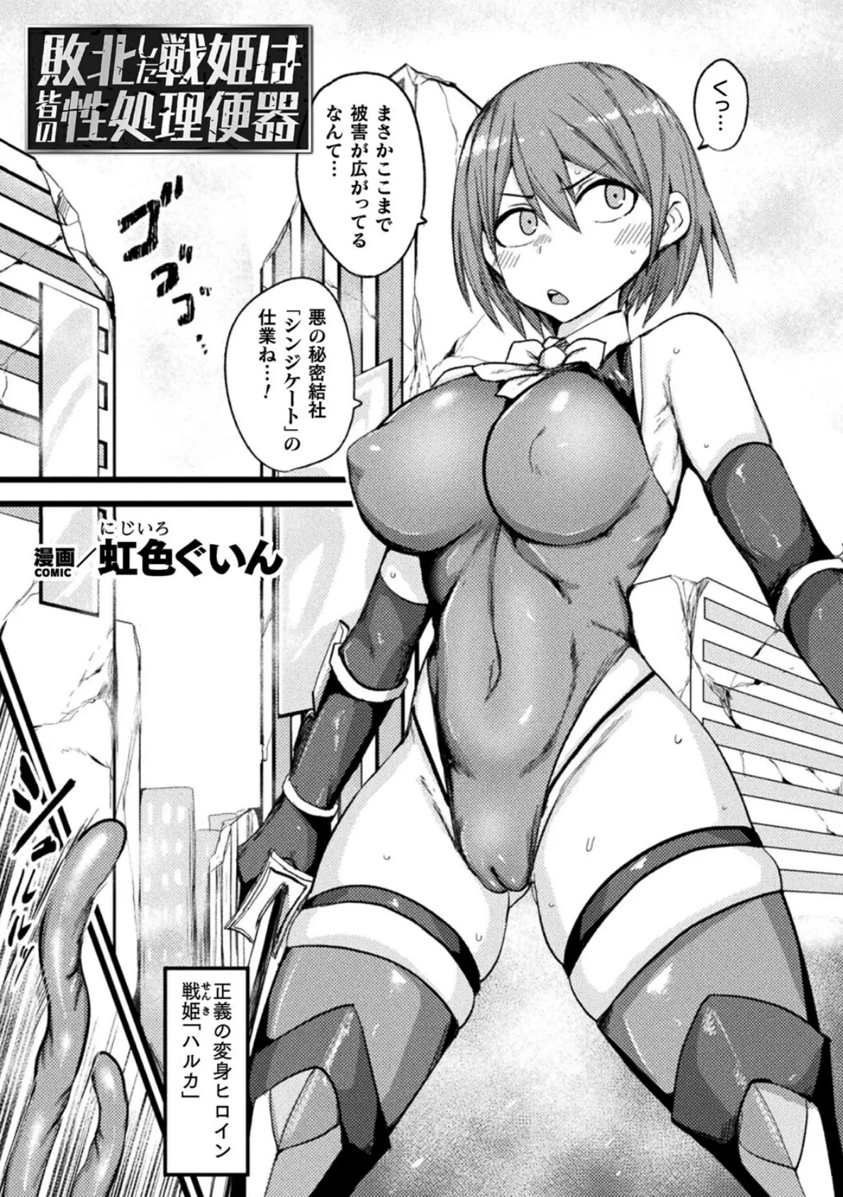 敗北した戦姫は皆の性処理便器【単話】