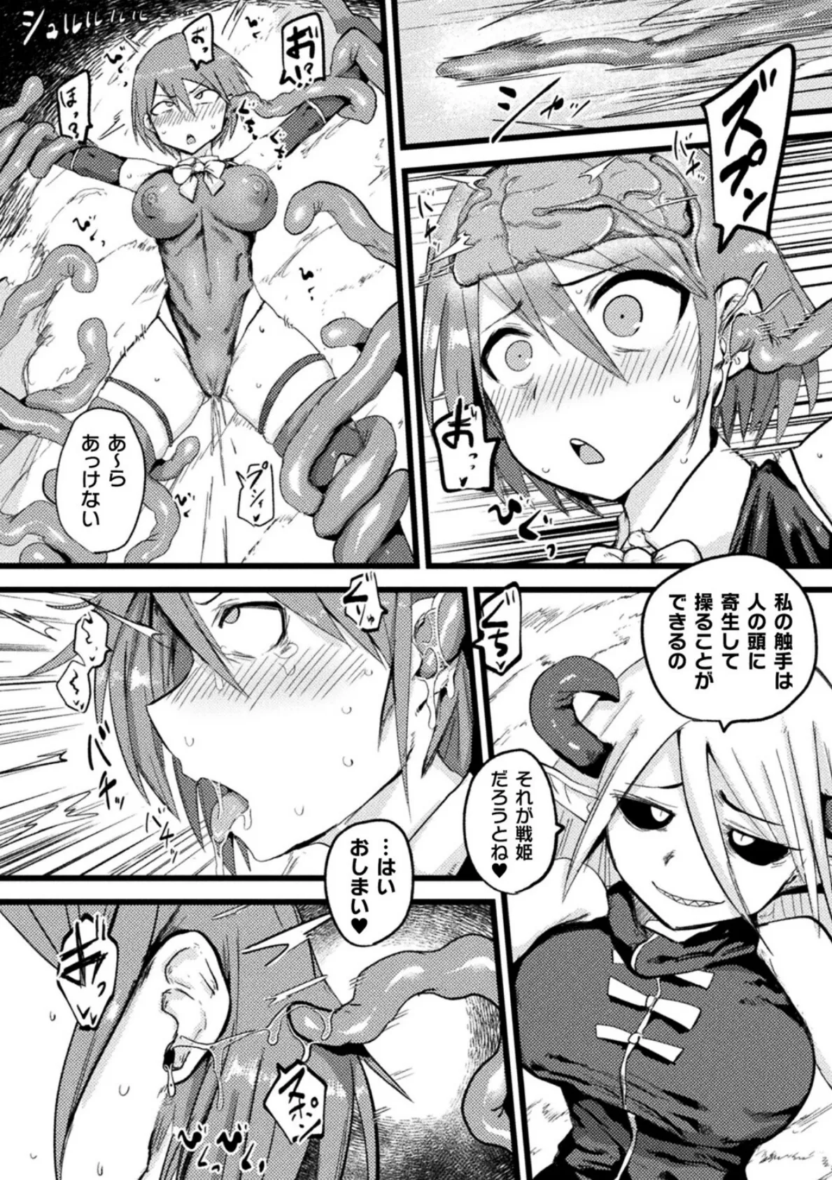 敗北した戦姫は皆の性処理便器【単話】 4ページ