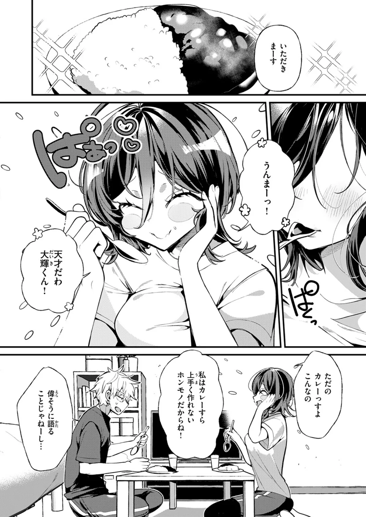 隣に住んでるみはるさん 4ページ