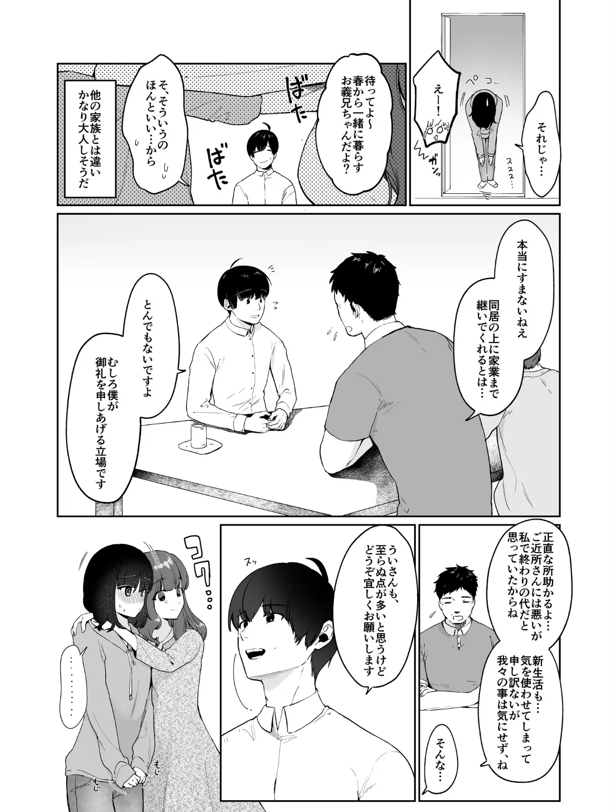 義妹育乳日記。 5ページ