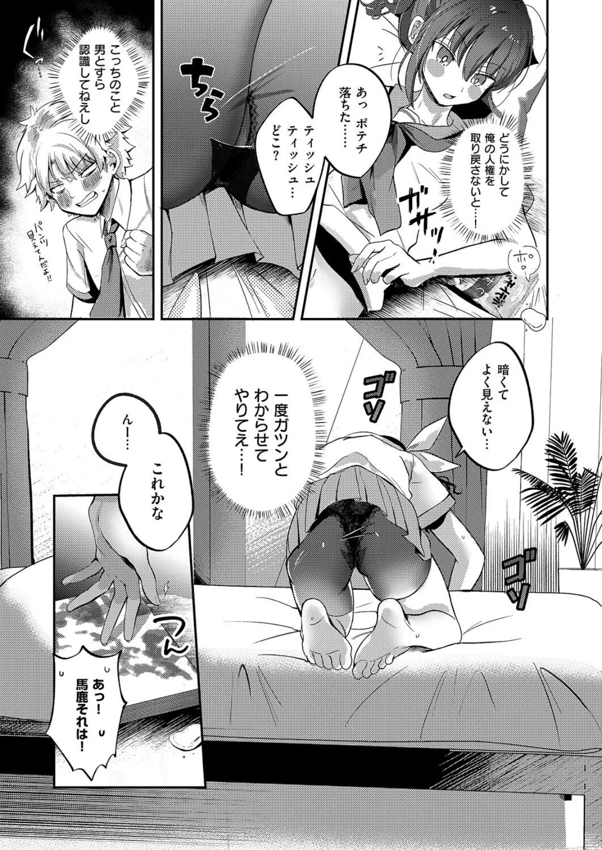 いじわるエリンジウム 3ページ