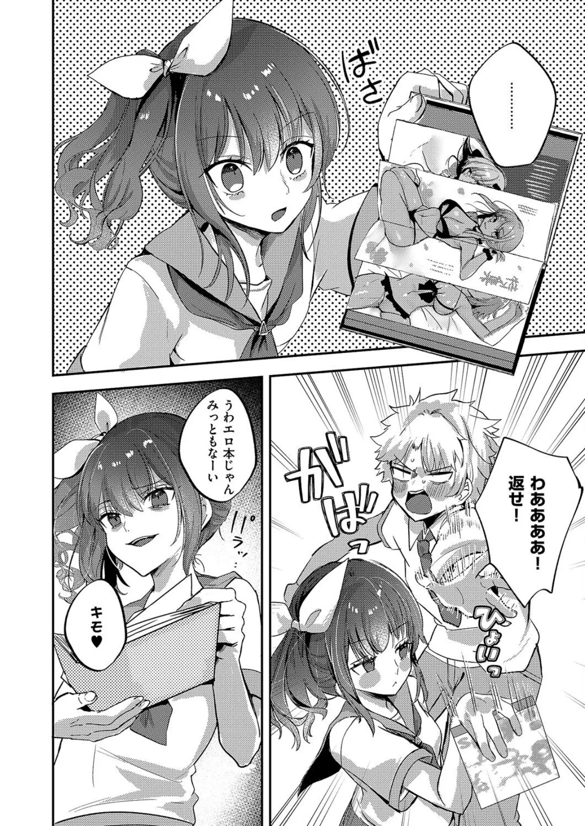 いじわるエリンジウム 4ページ