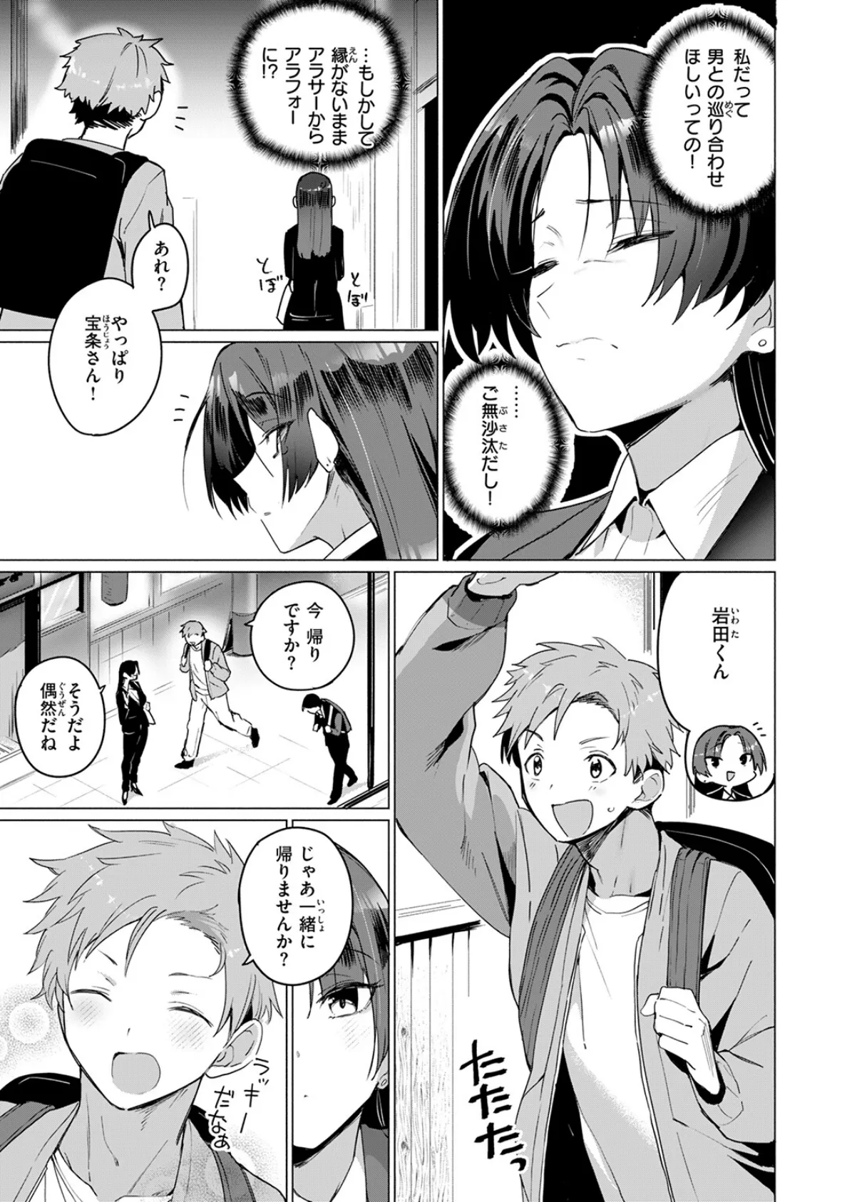 好きづき 5ページ