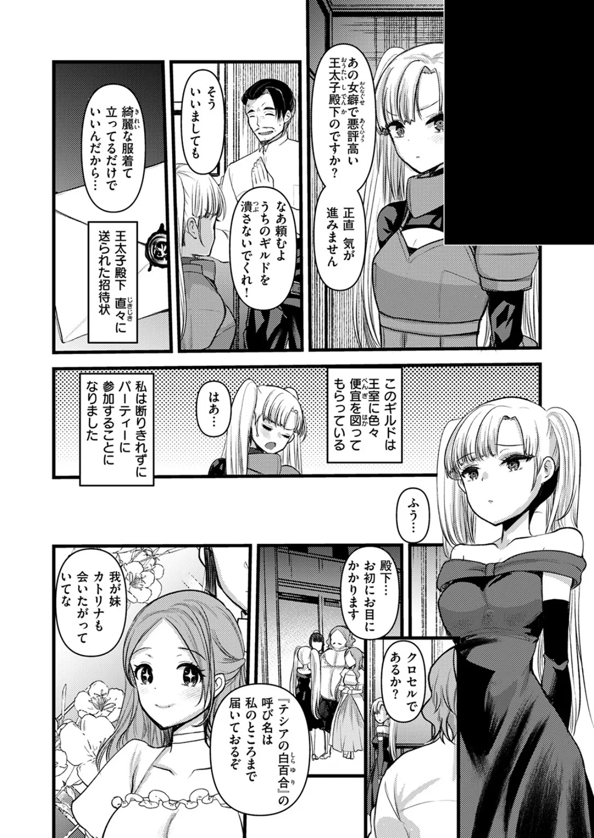 マリアエレナは挫けない〜傷ついた冒険者達のその後〜 第9話 6ページ