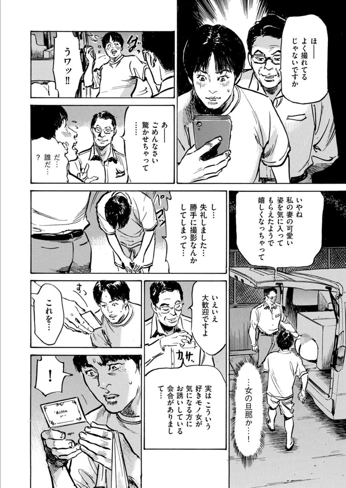 ダメなのに…あと戻りできなかったムラつき話 第9話 箱詰めの女たち 4ページ