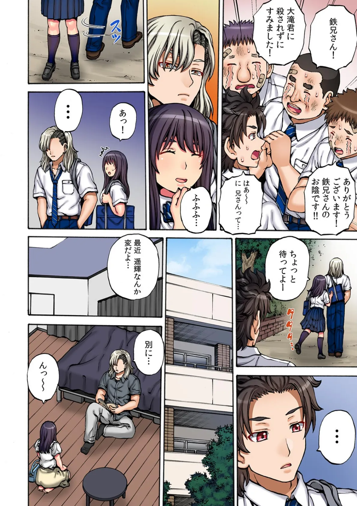 同級生と痴●ごっこ〜挿れるのと…キスはダメ、だからね…!〜【フルカラー】 (9) 4ページ