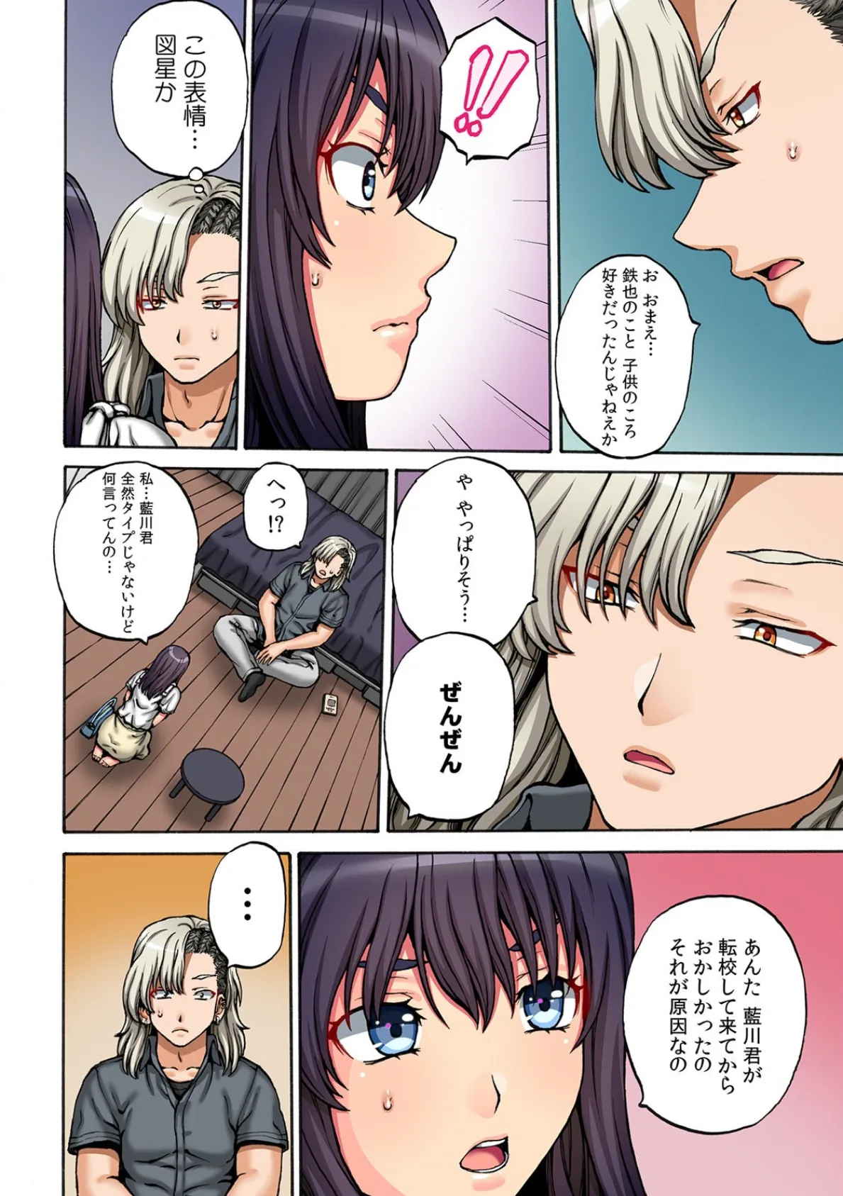 同級生と痴●ごっこ〜挿れるのと…キスはダメ、だからね…!〜【フルカラー】 (9) 6ページ