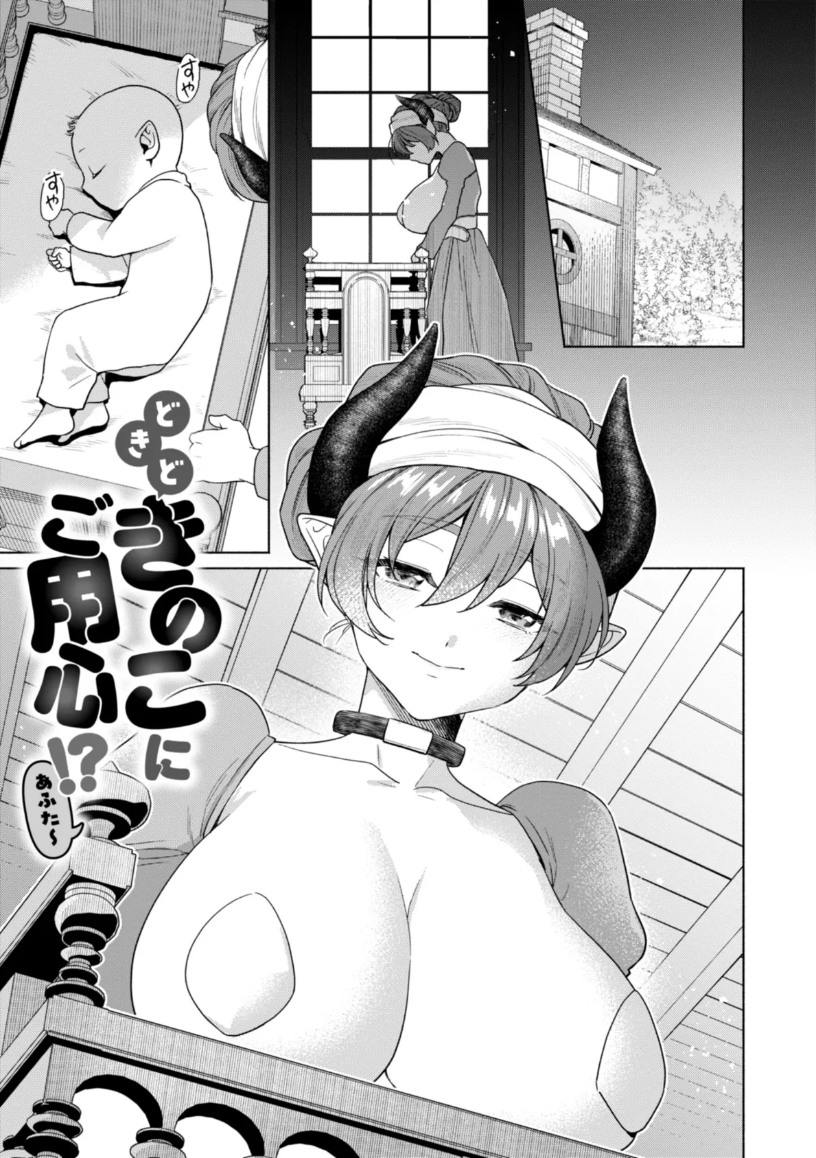 フシダラミダラ〜異世界艶譚〜 11ページ