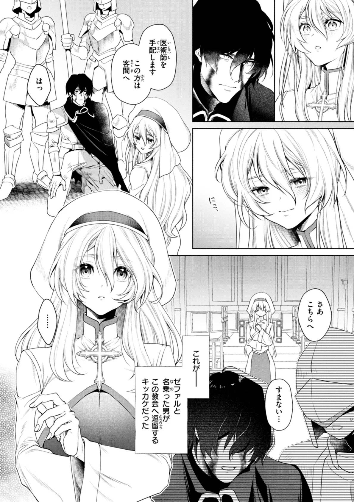 フシダラミダラ〜異世界艶譚〜 18ページ