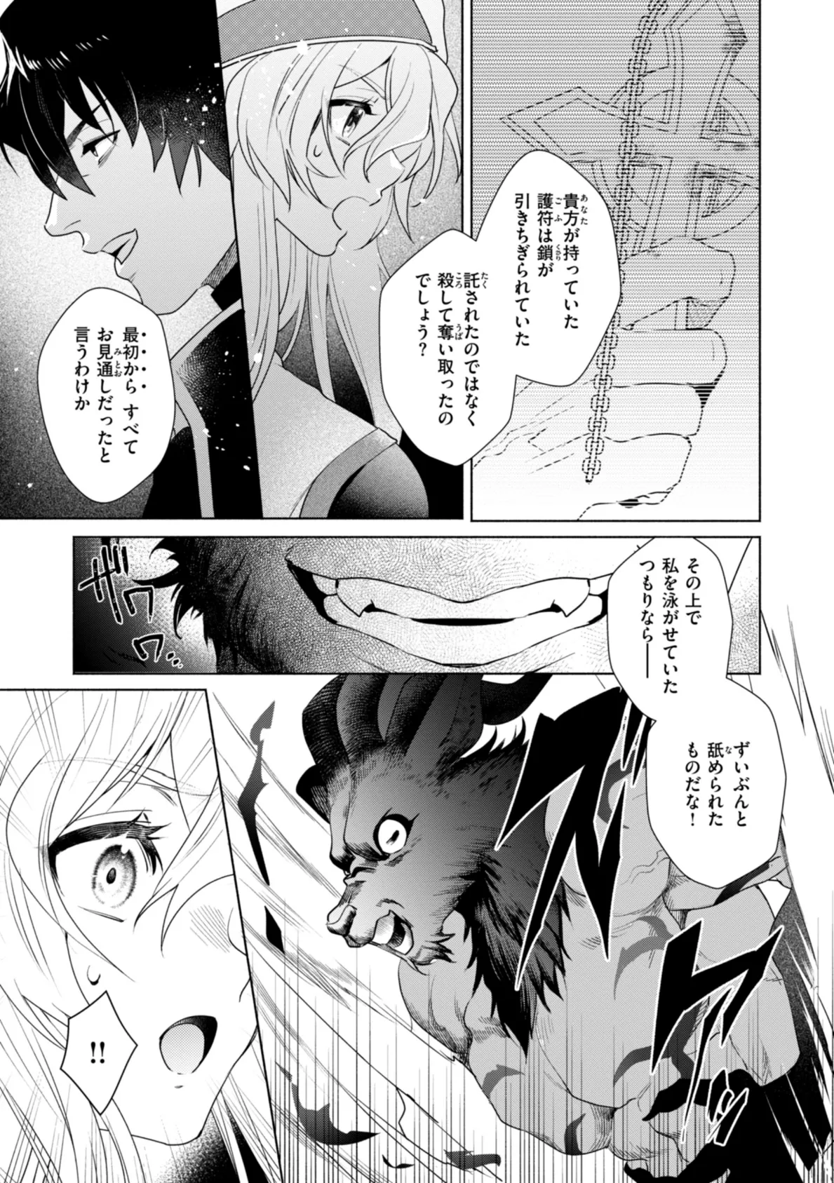 フシダラミダラ〜異世界艶譚〜 23ページ