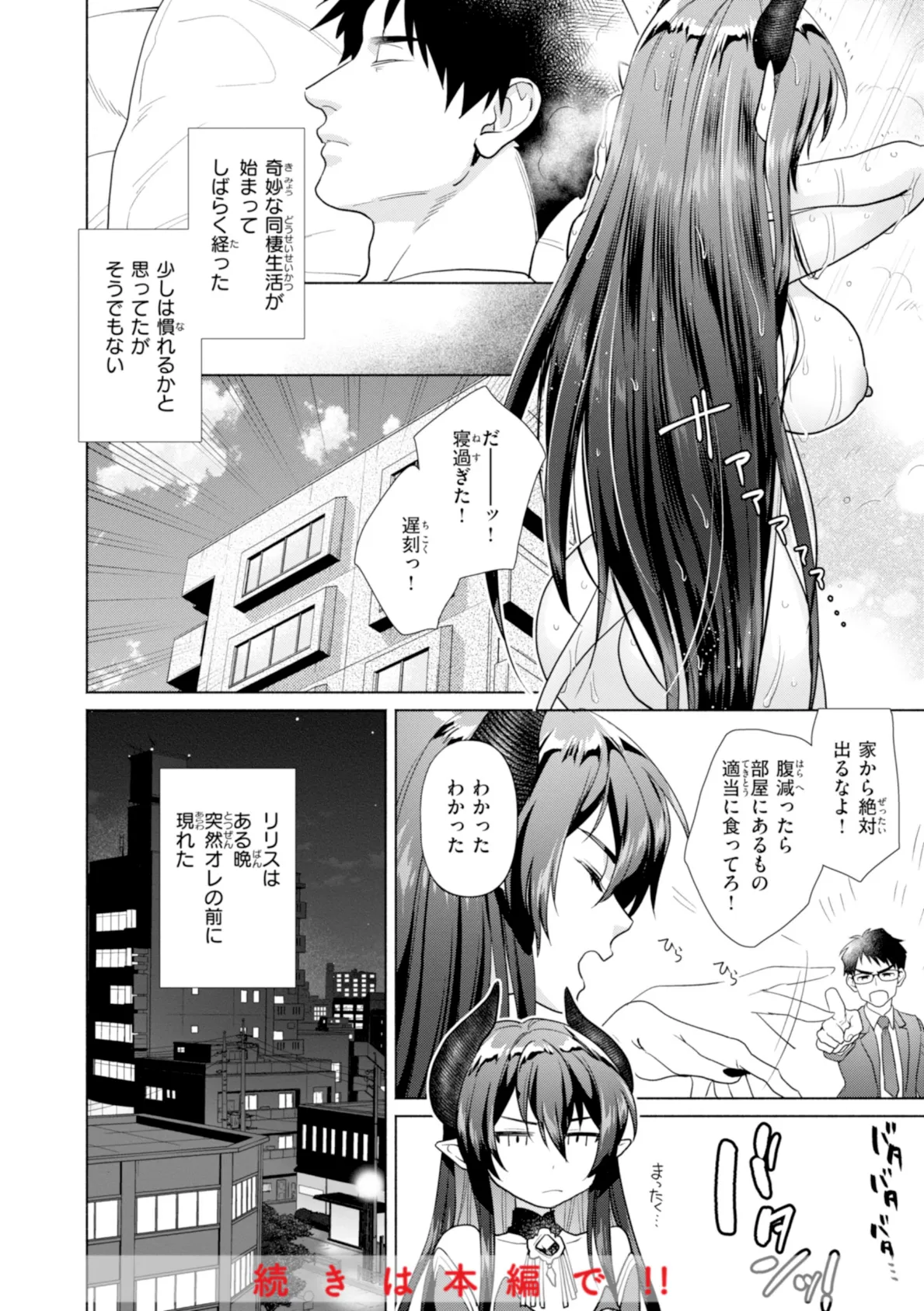 フシダラミダラ〜異世界艶譚〜 46ページ