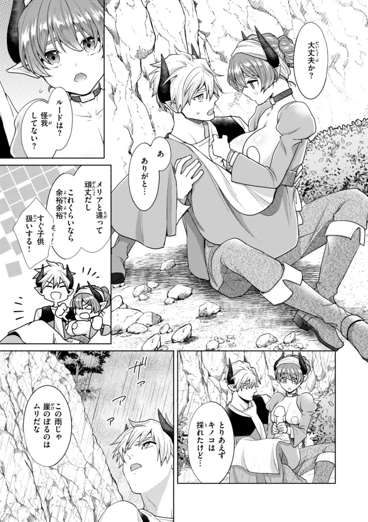 フシダラミダラ〜異世界艶譚〜 7ページ