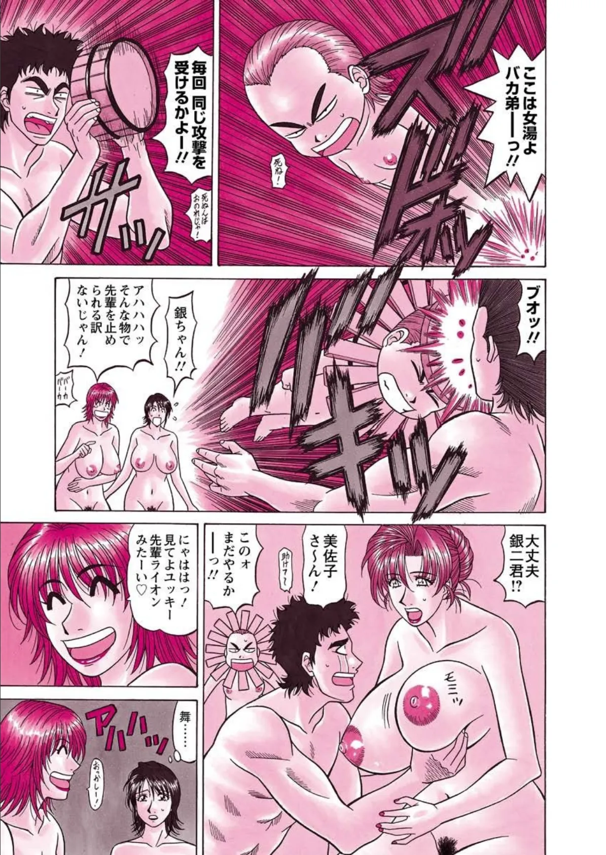 こちら桃色カンパニー(30) 3ページ