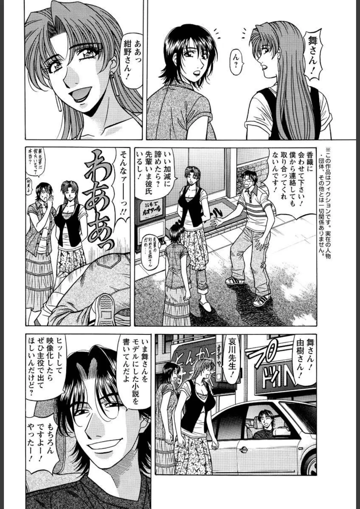 こちら桃色カンパニー(30) 6ページ