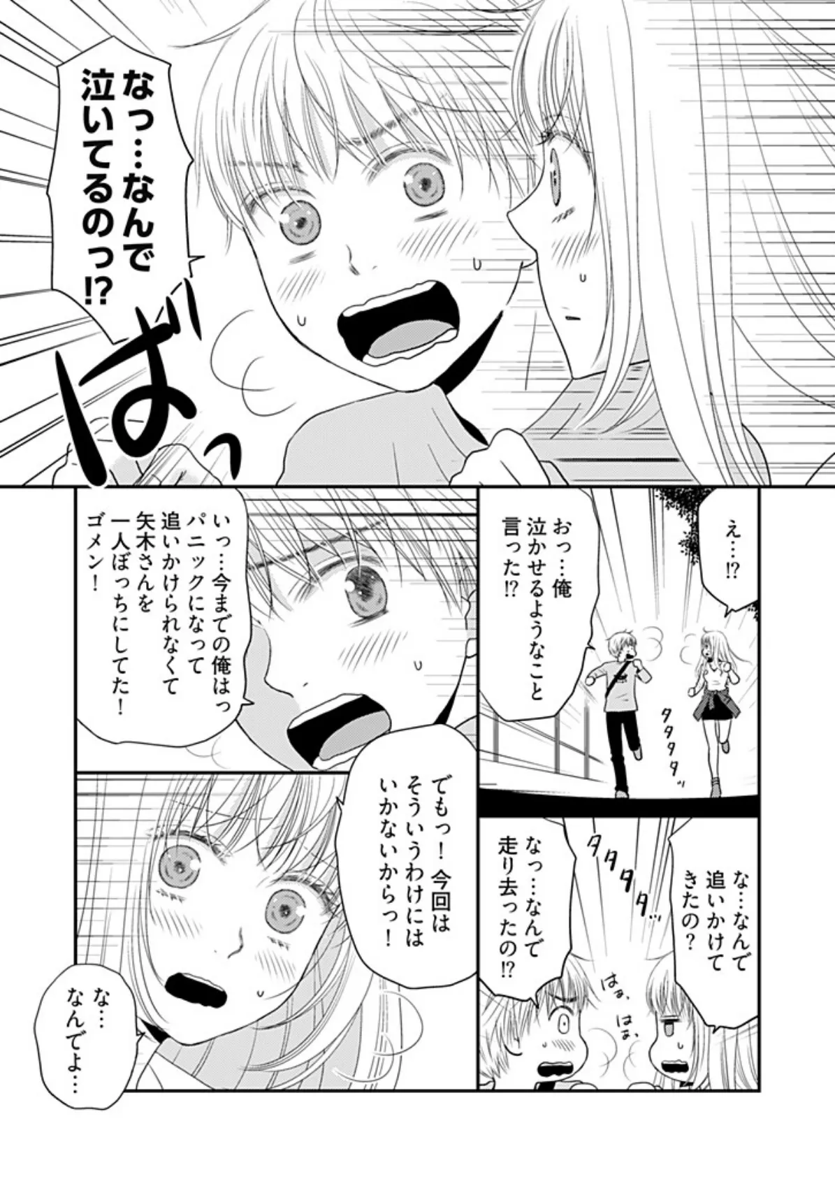 よりヌキ☆ラッキースケベ 〜ヤりすぎ地蔵のお・も・て・な・し〜 21 6ページ