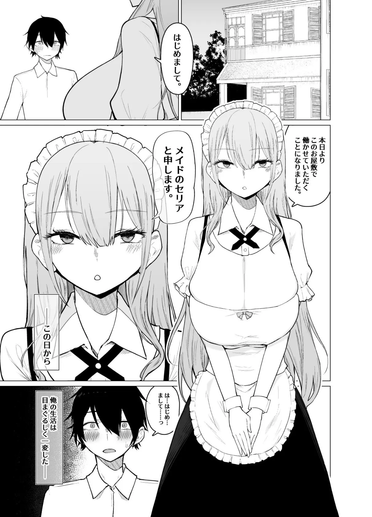 ご主人様,ほんとにおっぱい好きですね。【棒消し修正版】 1 2ページ