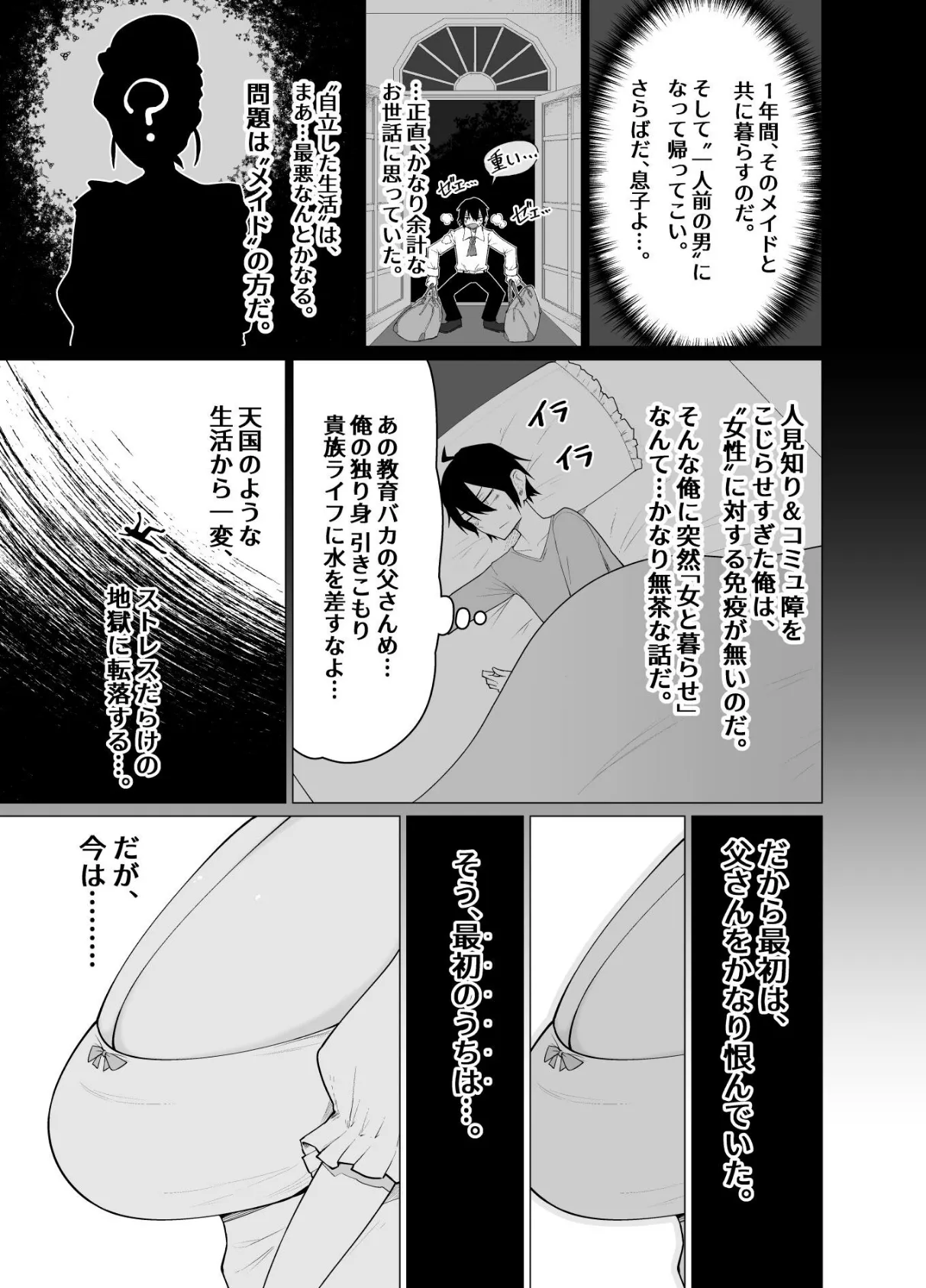 ご主人様,ほんとにおっぱい好きですね。【棒消し修正版】 1 4ページ