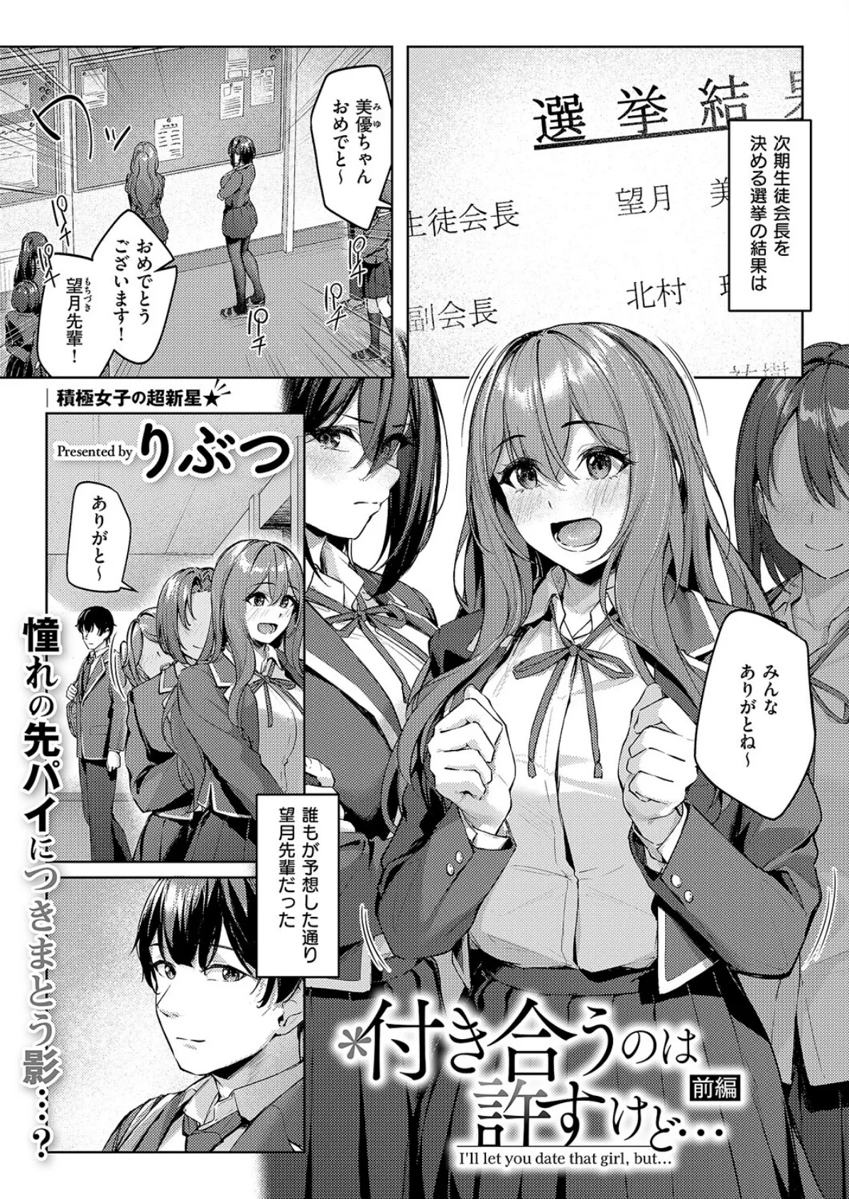 付き合うのは許すけど…【前編】