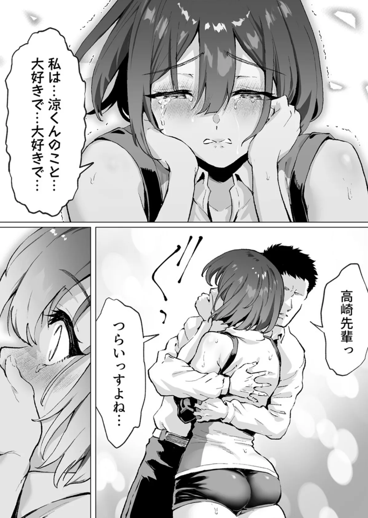 堕ちたあこがれ〜大好きだった先輩が雑に抱かれてイキまくる〜 4巻 4ページ