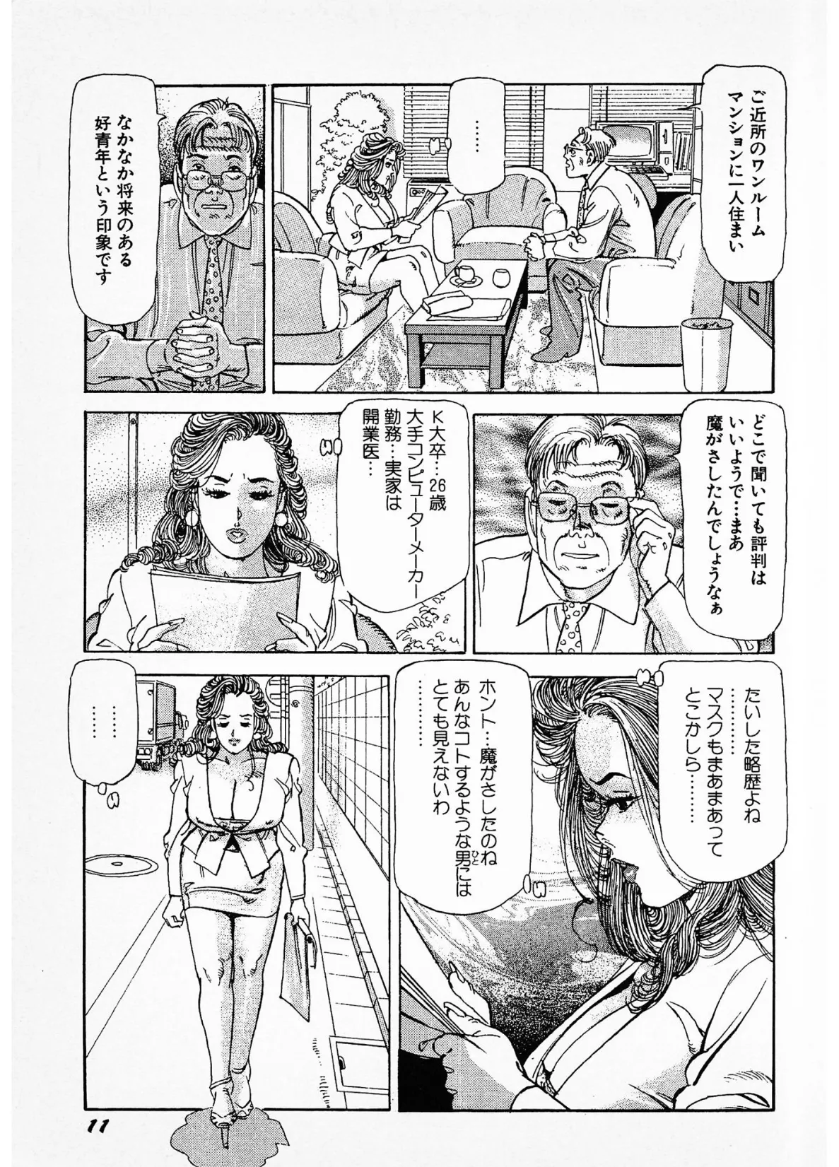 人妻玲子<お楽しみ表紙集入り特別版>・つつみ進官能コレクション 11ページ