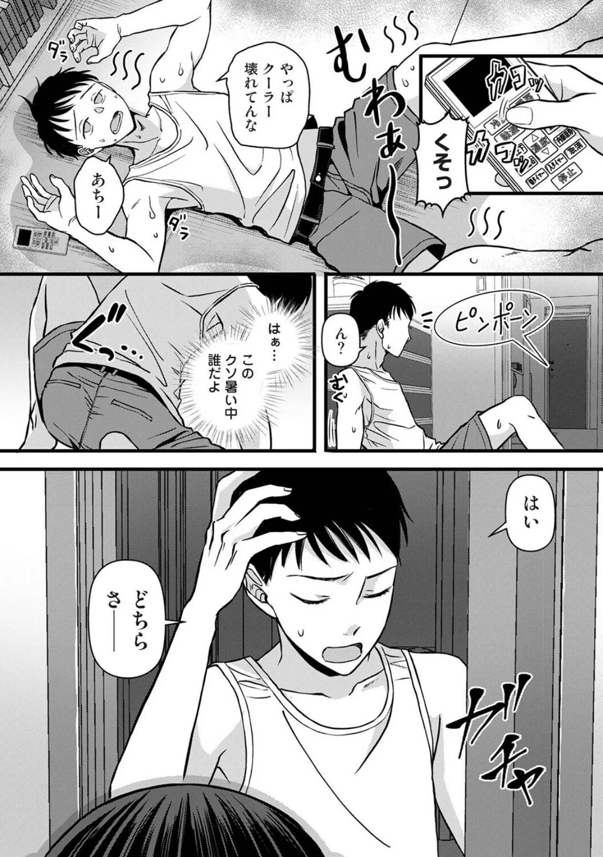 据え膳すぎる幼馴染は××ですか? 第2話 3ページ