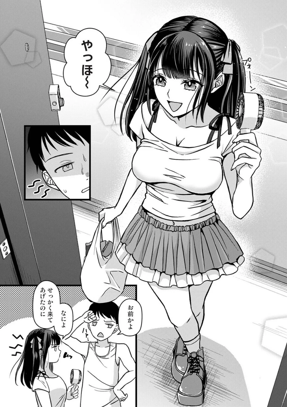 据え膳すぎる幼馴染は××ですか? 第2話 4ページ