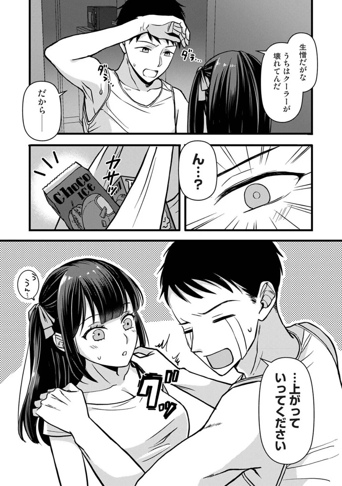 据え膳すぎる幼馴染は××ですか? 第2話 5ページ