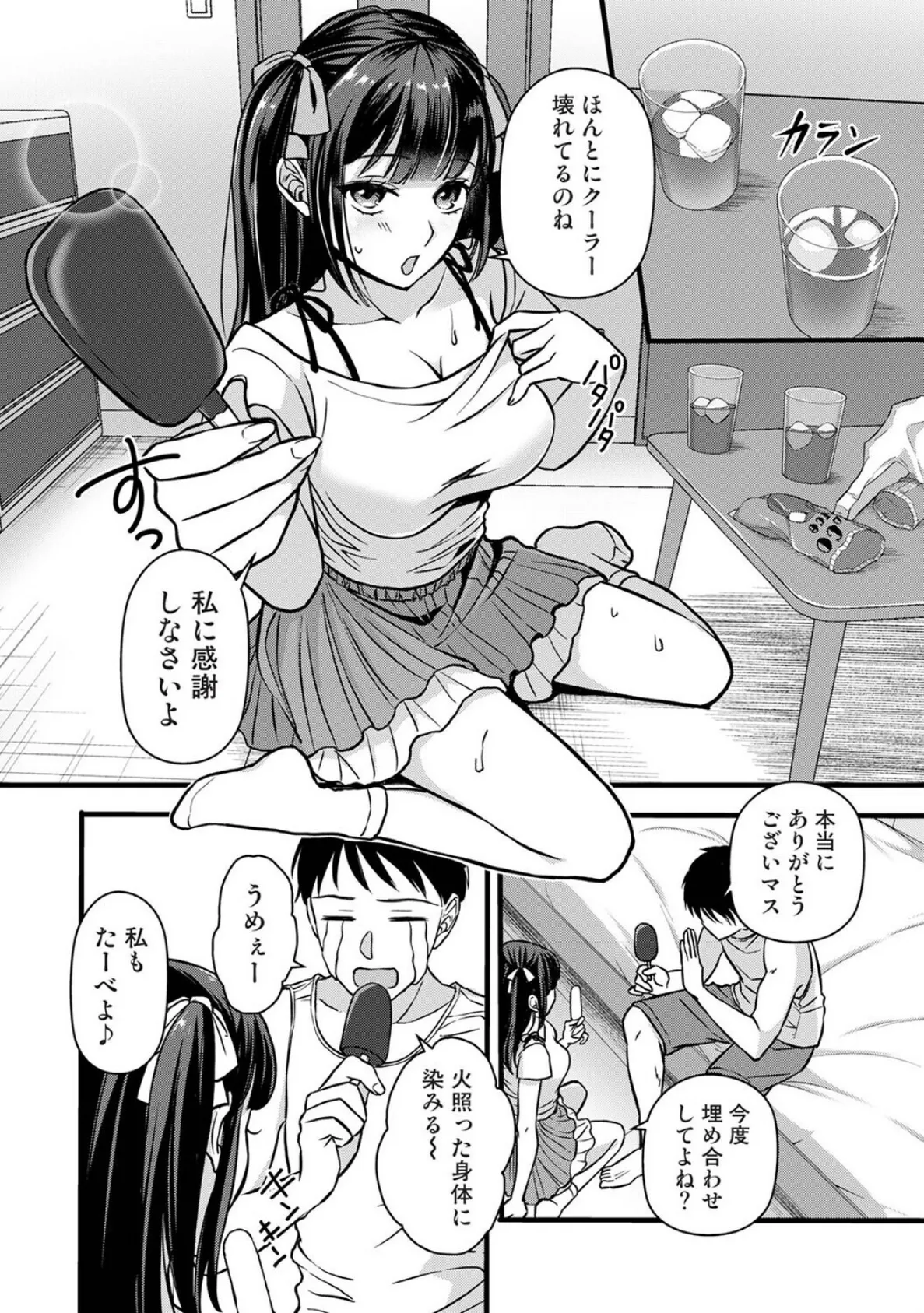 据え膳すぎる幼馴染は××ですか? 第2話 6ページ