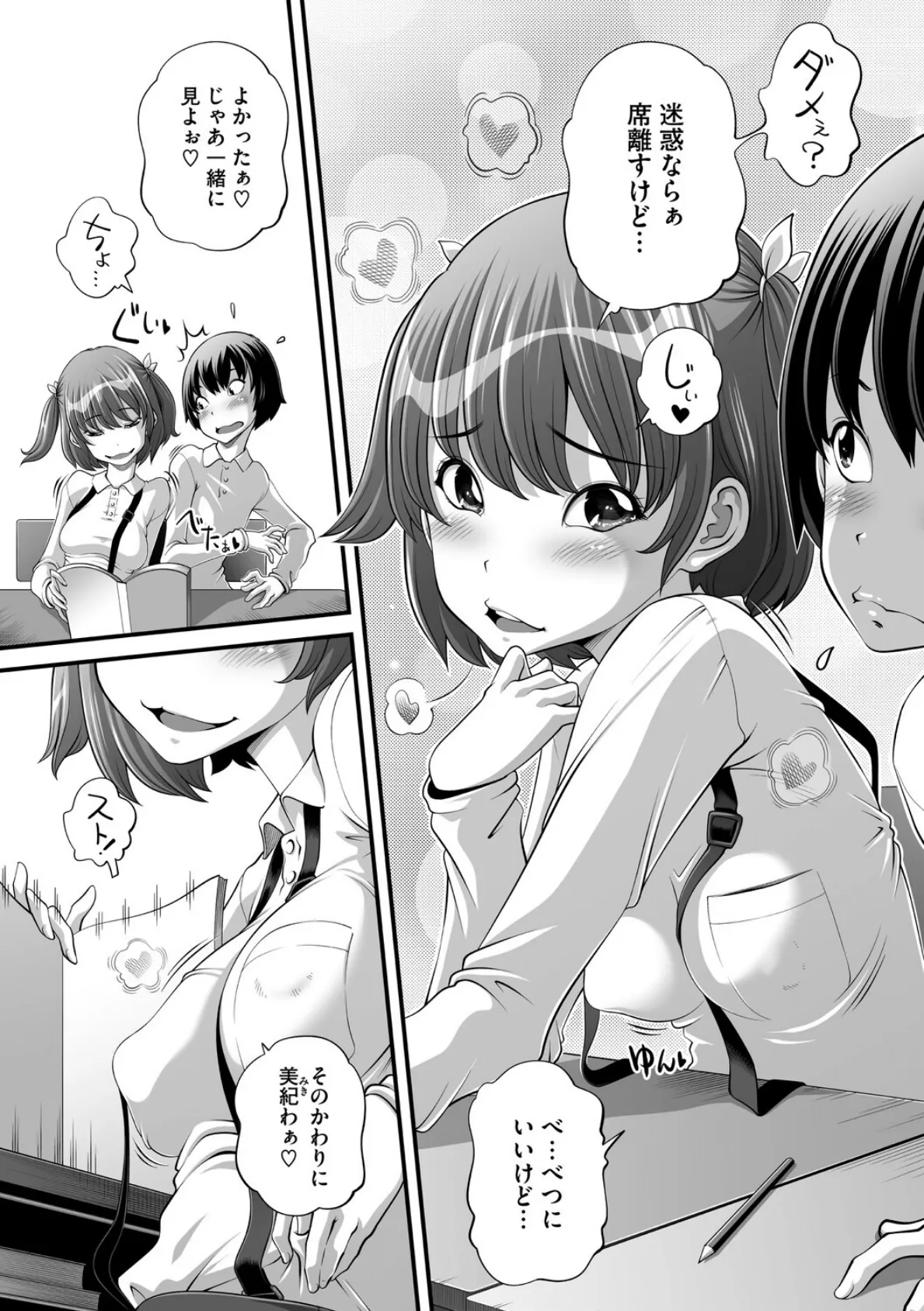 隣の席の女の子 2ページ