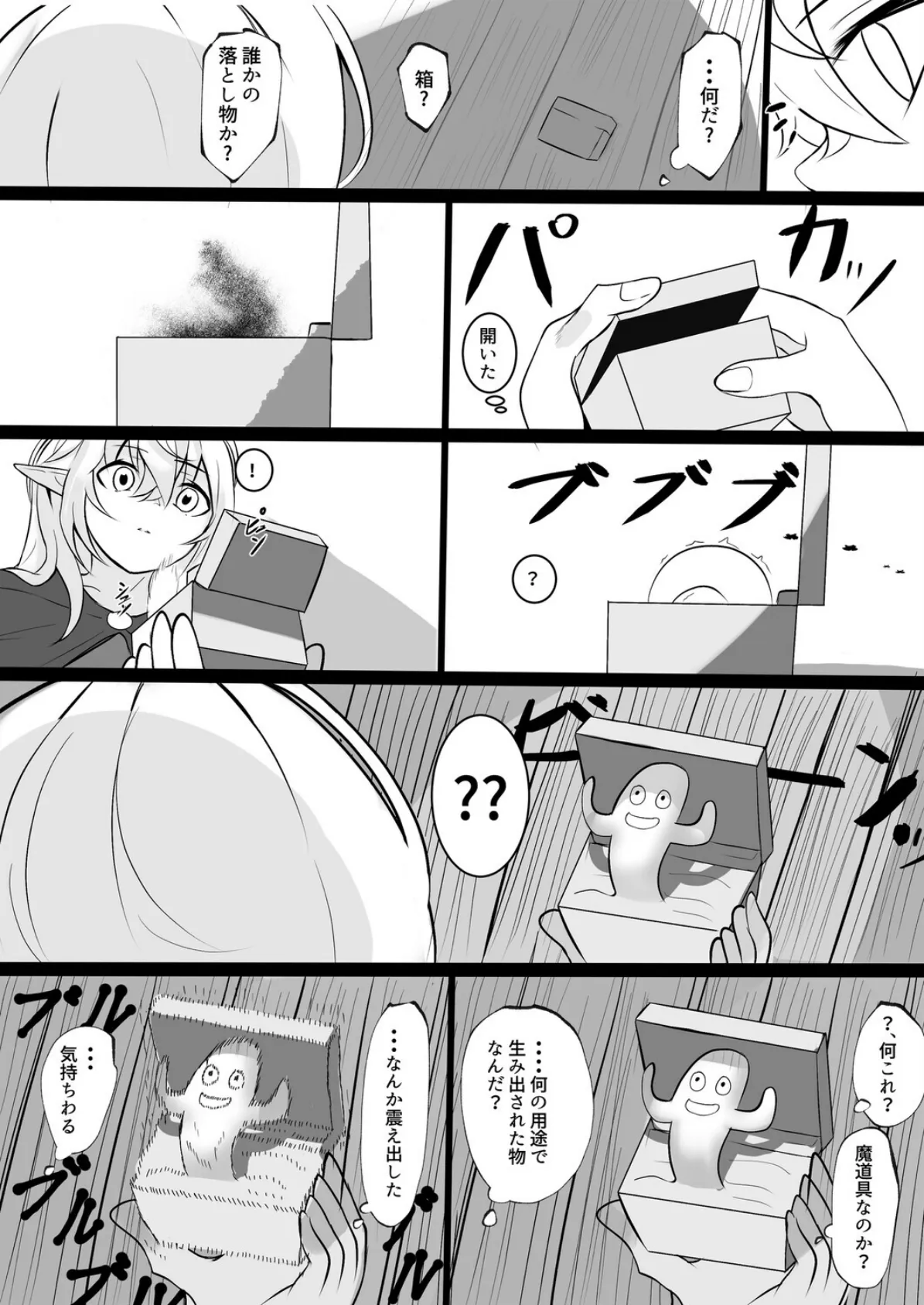 俺を舐めてる天才エルフをわからせる話(3) 5ページ