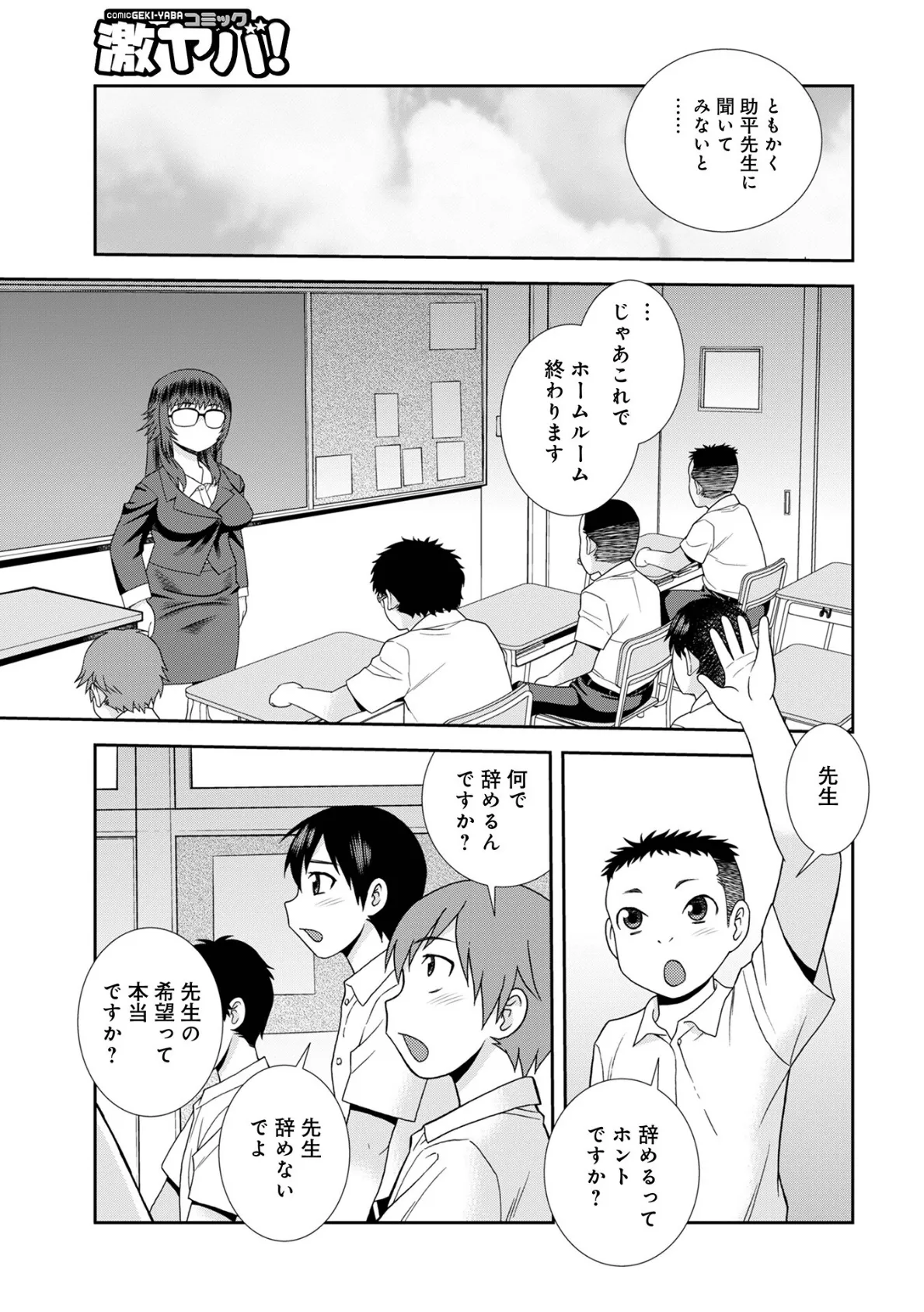 WEB版コミック激ヤバ!199 17ページ