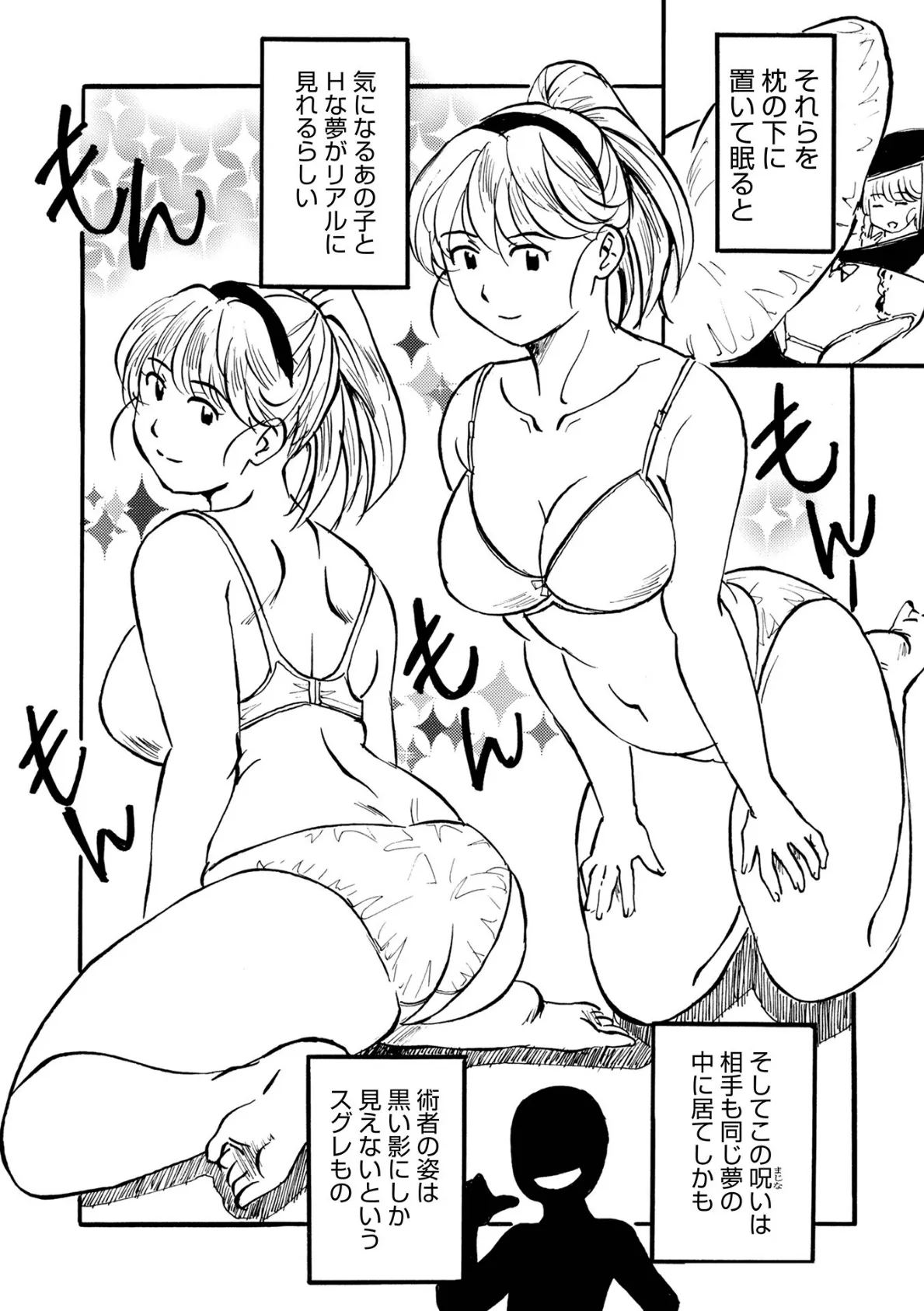 WEB版コミック激ヤバ!199 28ページ