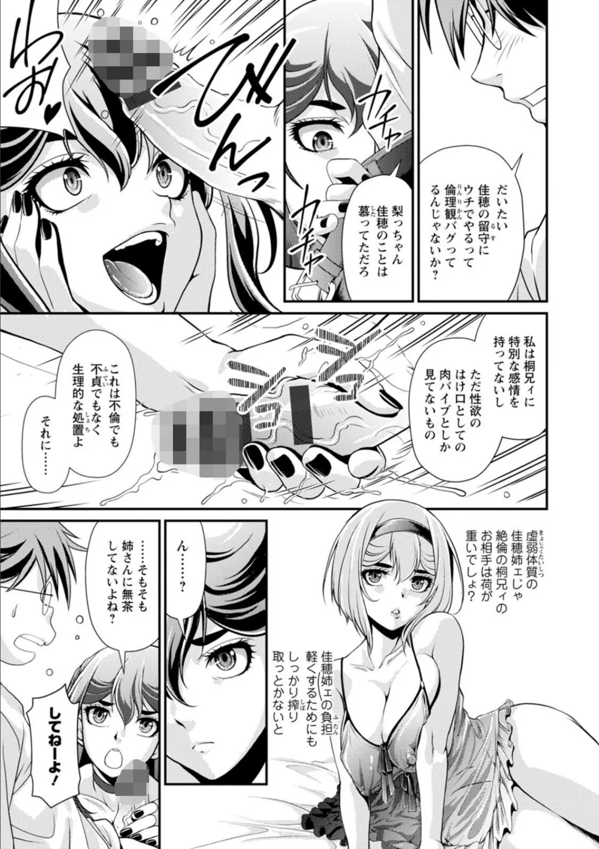 ウチの女帝が肉食すぎる! 11ページ