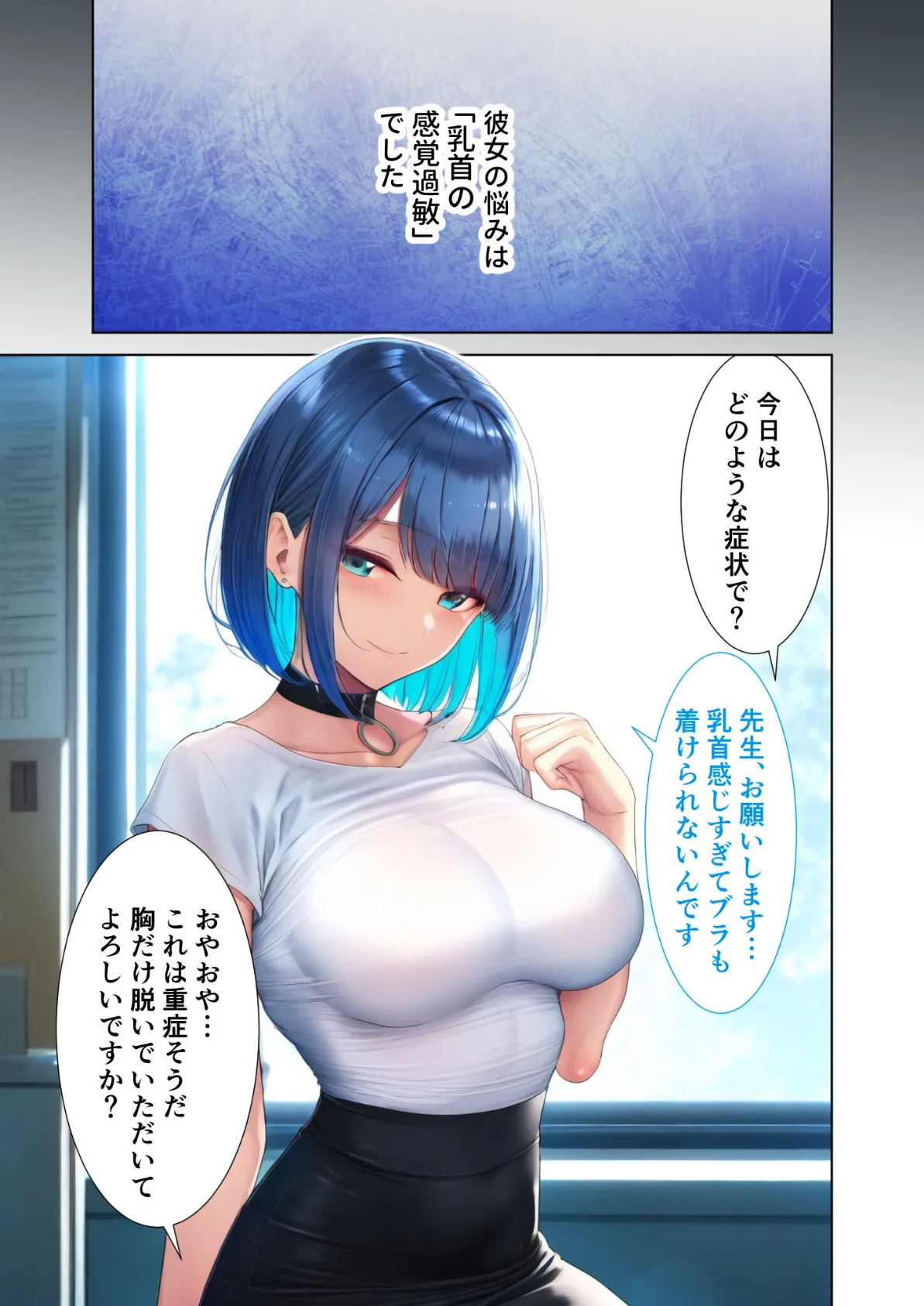 悪徳医師の淫行×××治療 禁断の淫療事例集 その1 モザイク版 20ページ