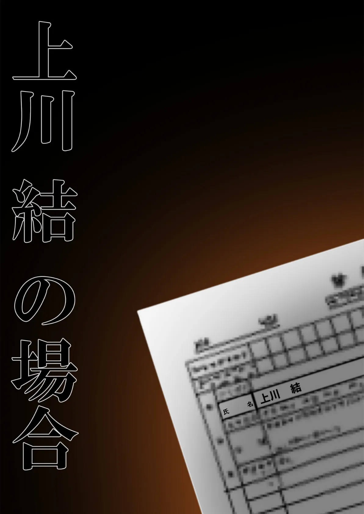 悪徳医師の淫行×××治療 禁断の淫療事例集 その1 モザイク版 27ページ