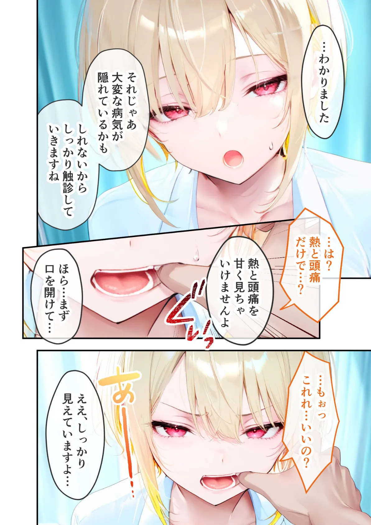 悪徳医師の淫行×××治療 禁断の淫療事例集 その1 モザイク版 49ページ