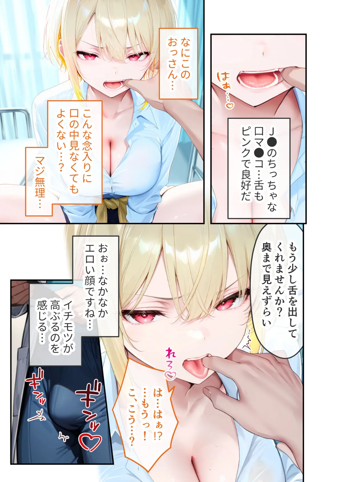 悪徳医師の淫行×××治療 禁断の淫療事例集 その1 モザイク版 50ページ