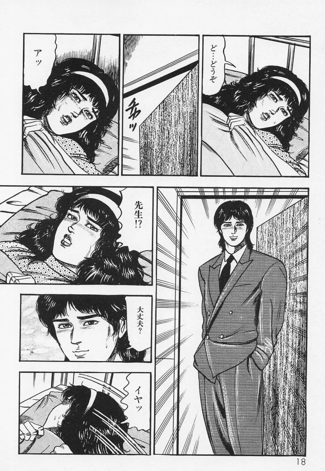 三条友美全集 第21巻 ソドムの恋人たち（4）少女革命編＜お宝原画入り特別版＞・三条友美アンソロジー12 14ページ