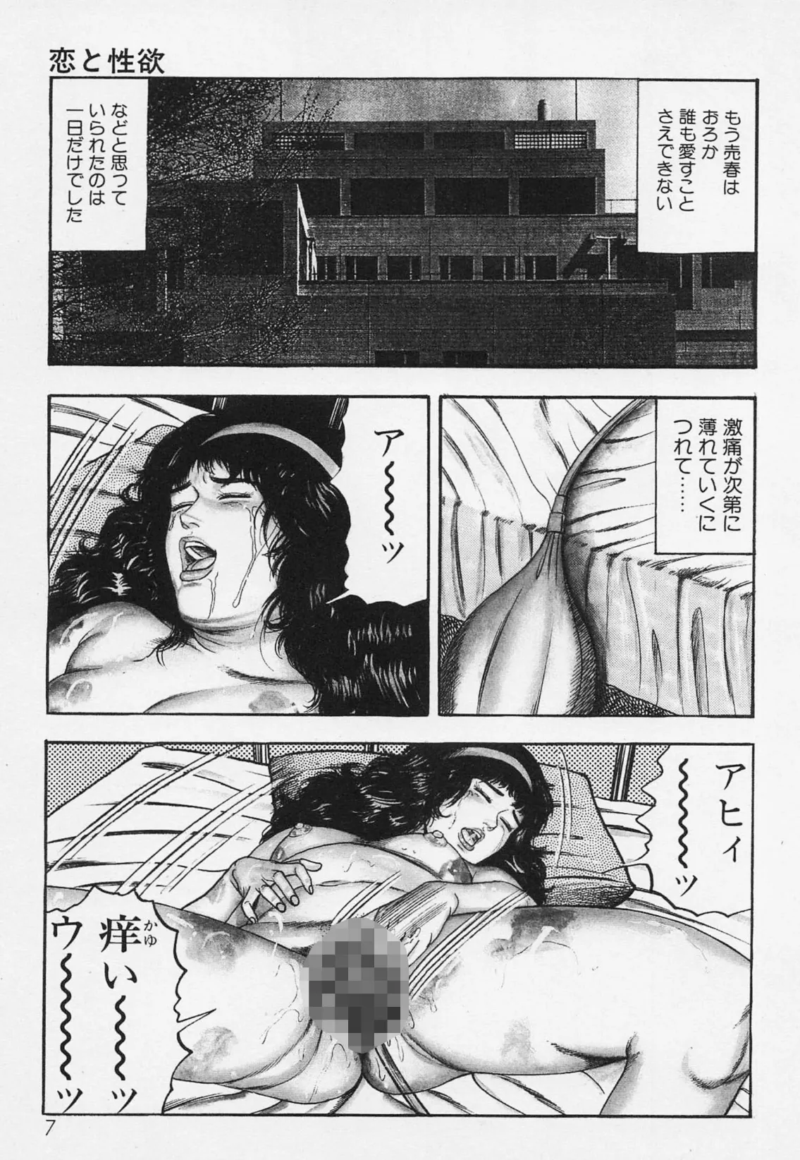 三条友美全集 第21巻 ソドムの恋人たち（4）少女革命編＜お宝原画入り特別版＞・三条友美アンソロジー12 3ページ