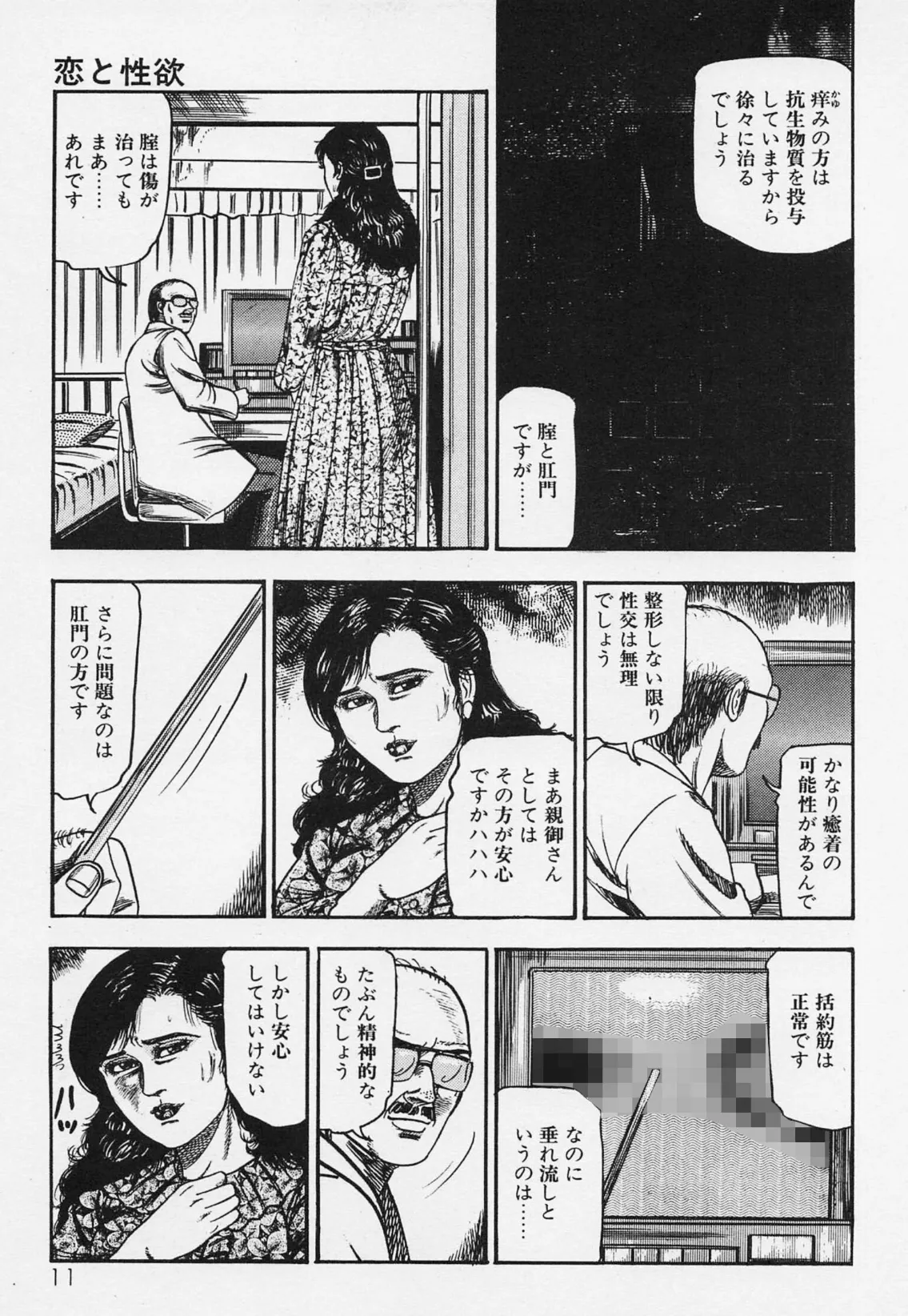 三条友美全集 第21巻 ソドムの恋人たち（4）少女革命編＜お宝原画入り特別版＞・三条友美アンソロジー12 7ページ