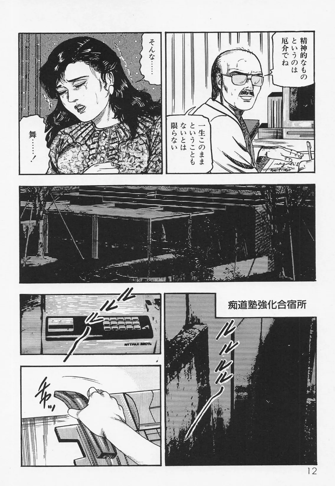 三条友美全集 第21巻 ソドムの恋人たち（4）少女革命編＜お宝原画入り特別版＞・三条友美アンソロジー12 8ページ